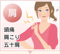 足利市で肩こりに悩む女性