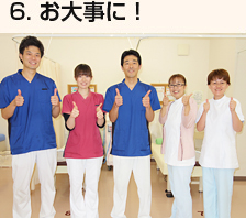 お大事に