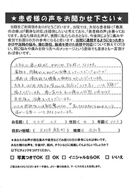 マスダ エリ様